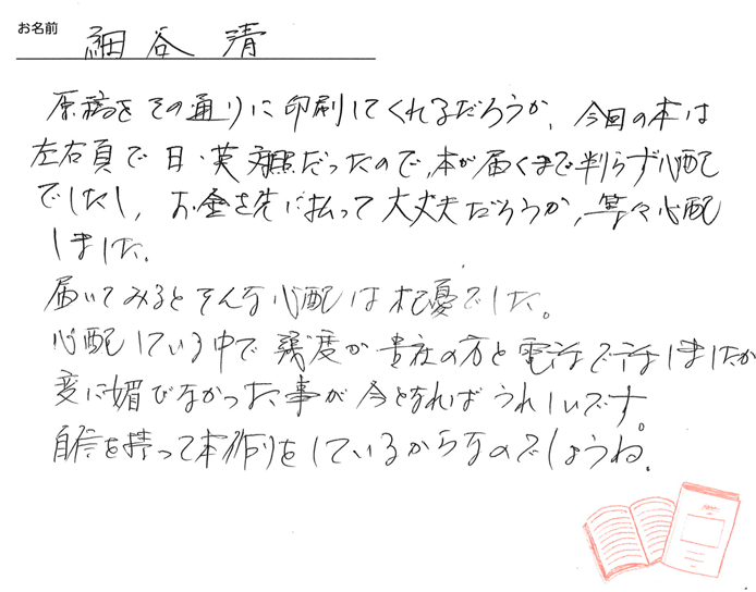 お客様から頂いたお手紙