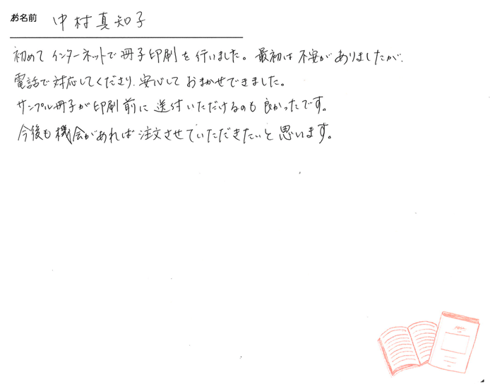 お客様から頂いたお手紙