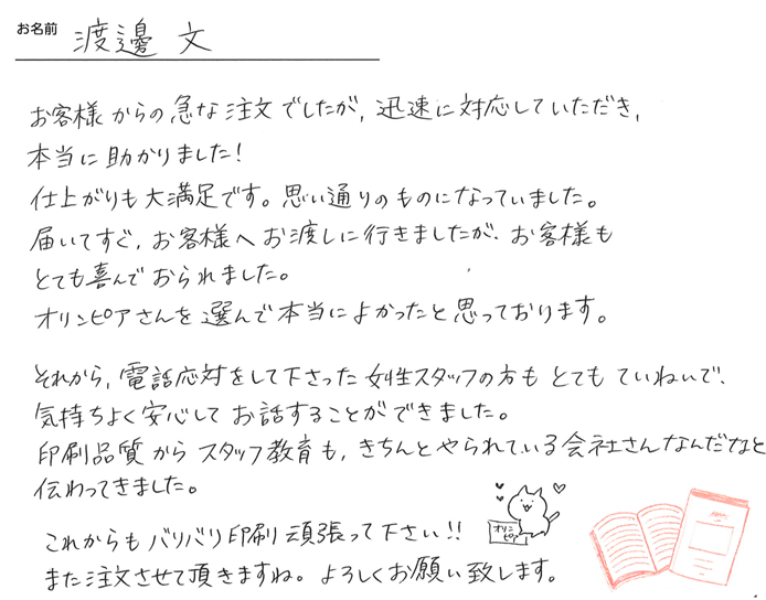 お客様から頂いたお手紙
