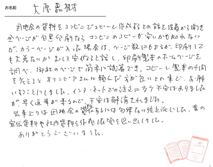 お客様から頂いたお手紙