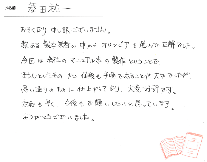 お客様から頂いたお手紙