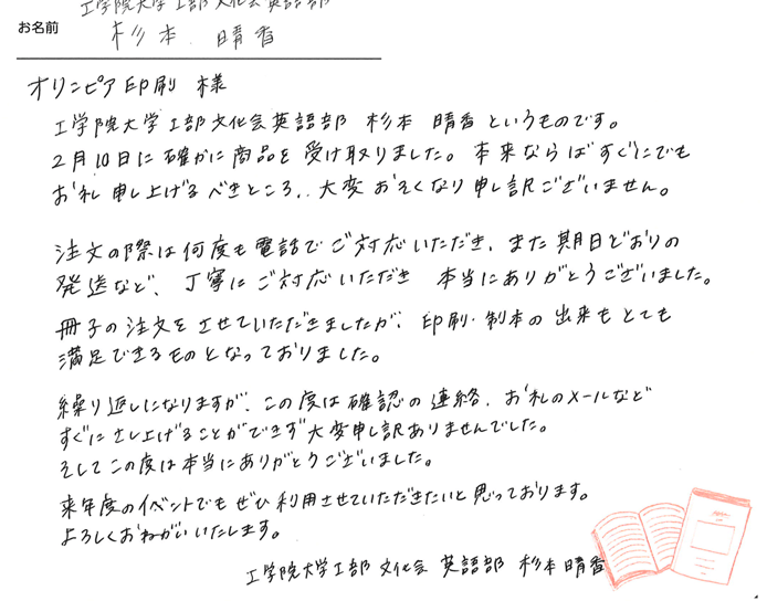 お客様から頂いたお手紙