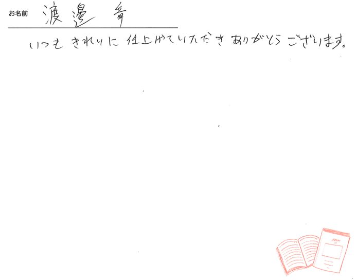 お客様から頂いたお手紙