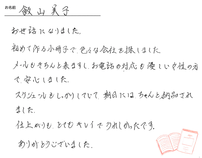 お客様から頂いたお手紙