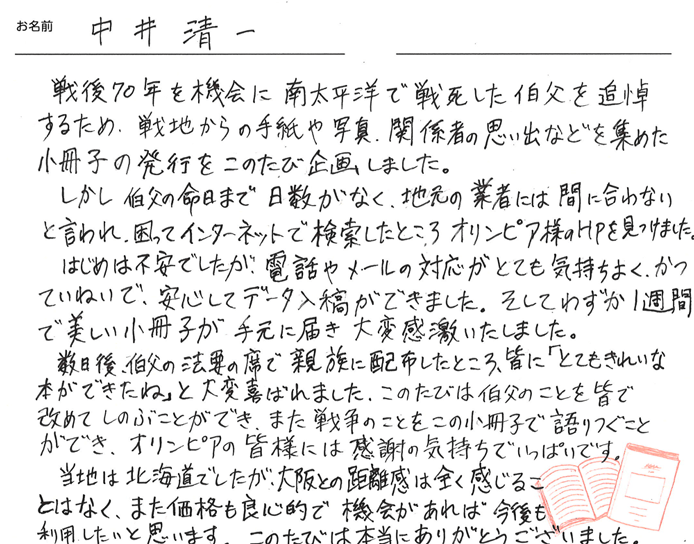 お客様から頂いたお手紙