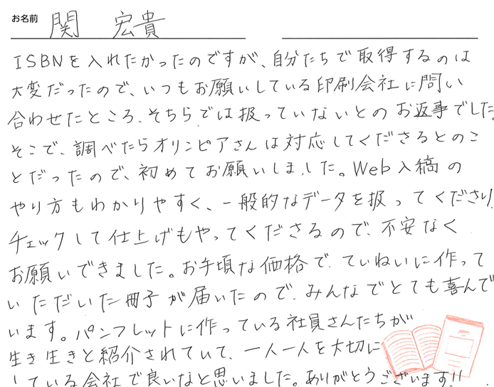 お客様から頂いたお手紙