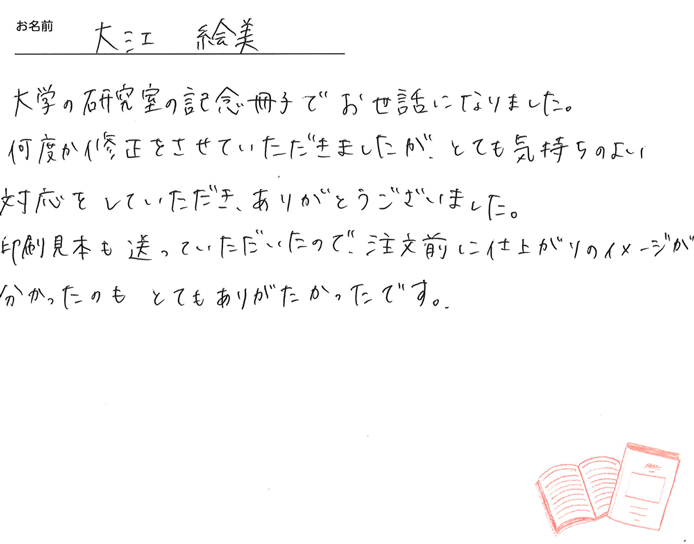 お客様から頂いたお手紙