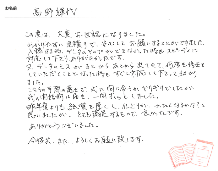 お客様から頂いたお手紙