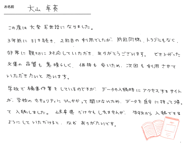 お客様から頂いたお手紙