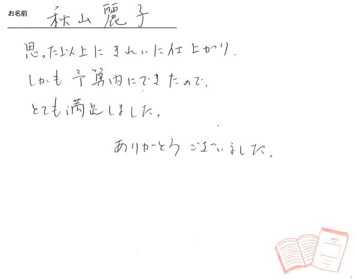 お客様から頂いたお手紙