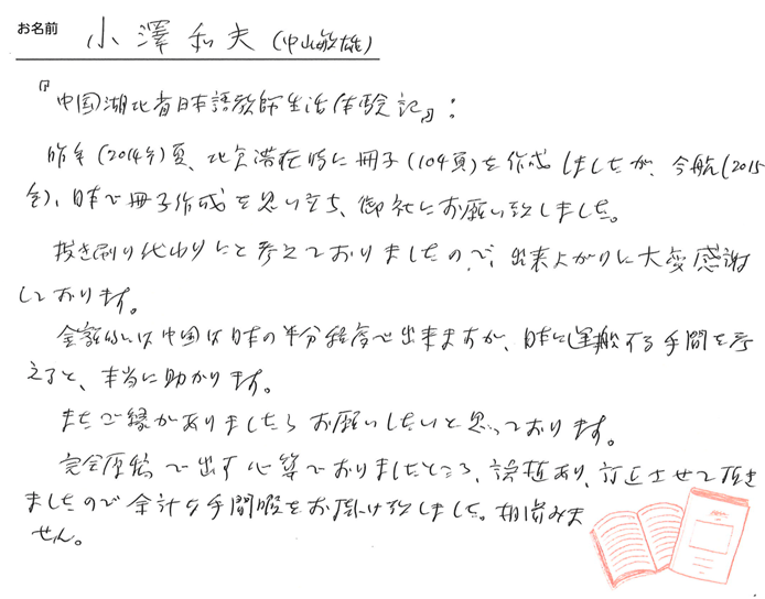 お客様から頂いたお手紙