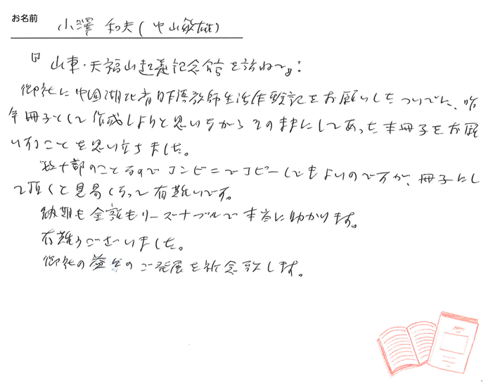 お客様から頂いたお手紙