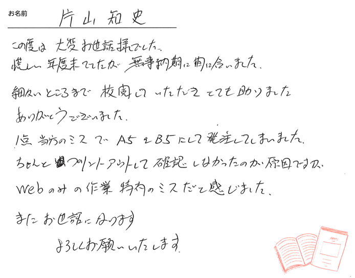 お客様から頂いたお手紙