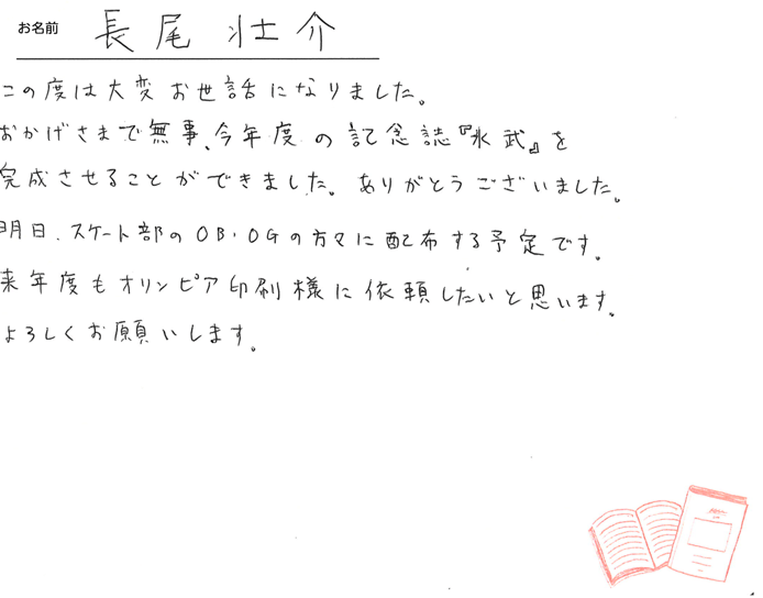 お客様から頂いたお手紙