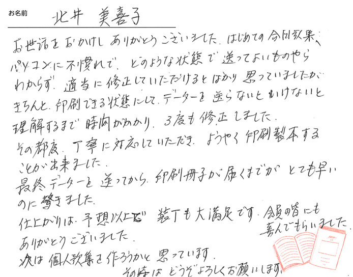 お客様から頂いたお手紙