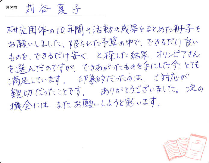 お客様から頂いたお手紙