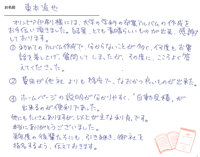 お客様から頂いたお手紙