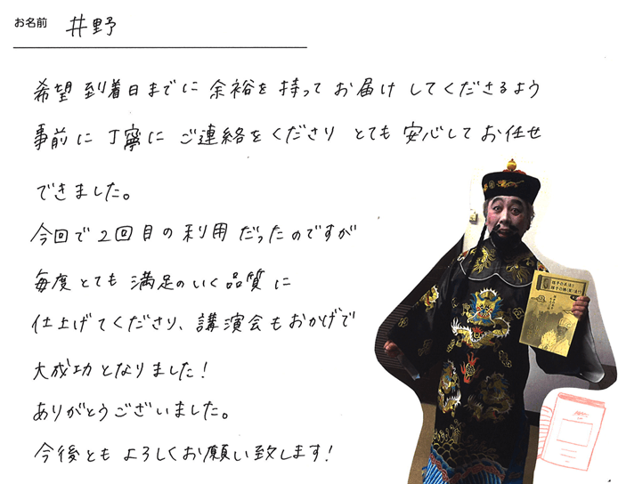 お客様から頂いたお手紙