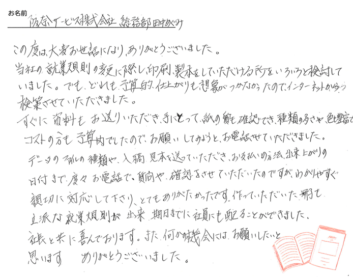 お客様から頂いたお手紙