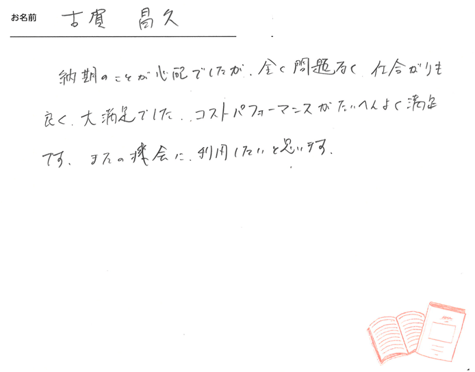 お客様から頂いたお手紙