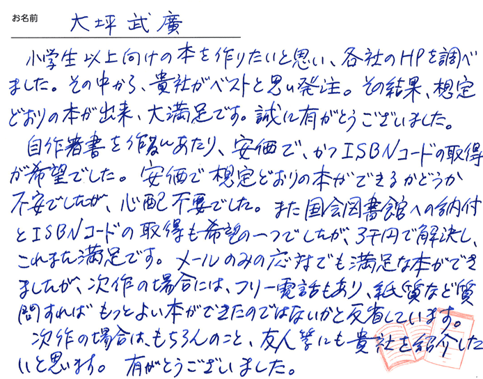 お客様から頂いたお手紙