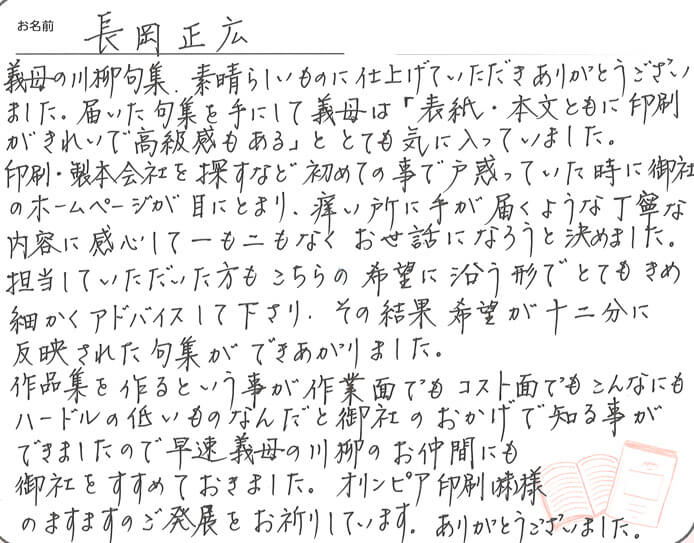 お客様から頂いたお手紙