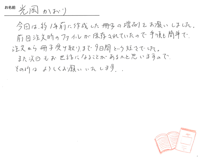 お客様から頂いたお手紙