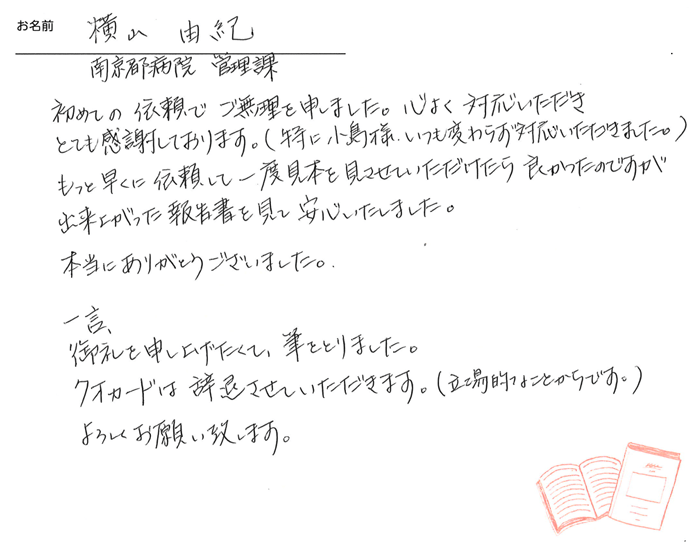 お客様から頂いたお手紙