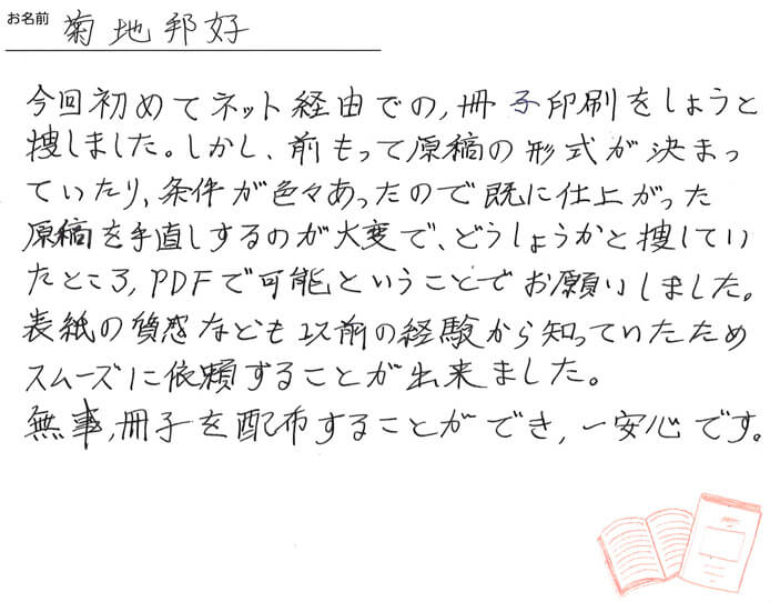 お客様から頂いたお手紙
