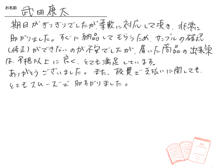 お客様から頂いたお手紙