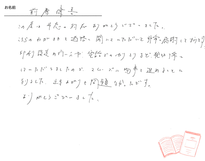 お客様から頂いたお手紙