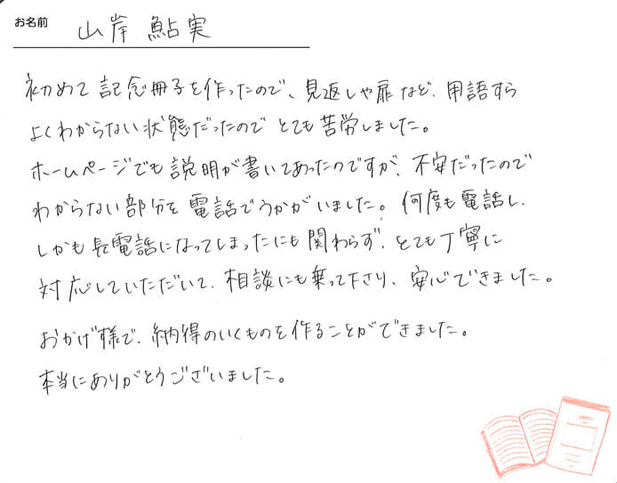 お客様から頂いたお手紙