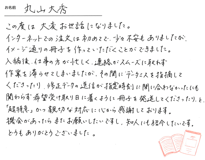 お客様から頂いたお手紙