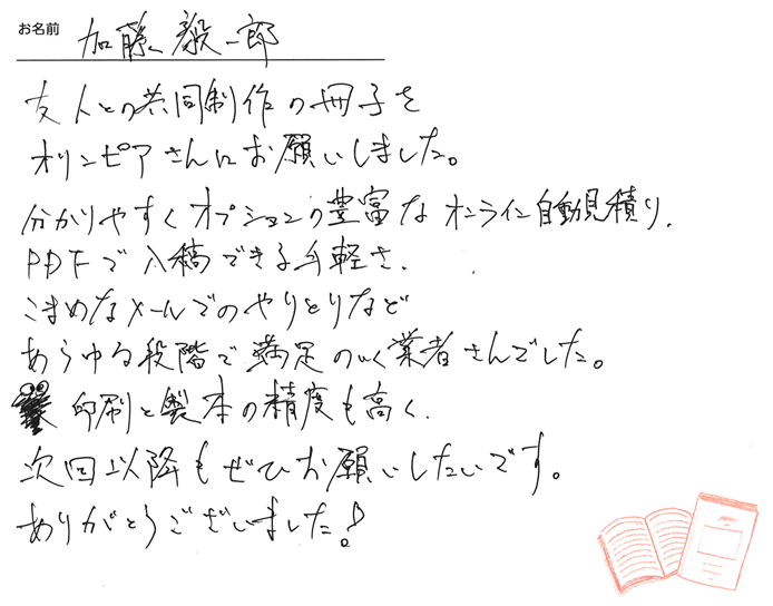 お客様から頂いたお手紙