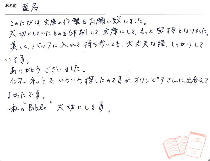 お客様から頂いたお手紙