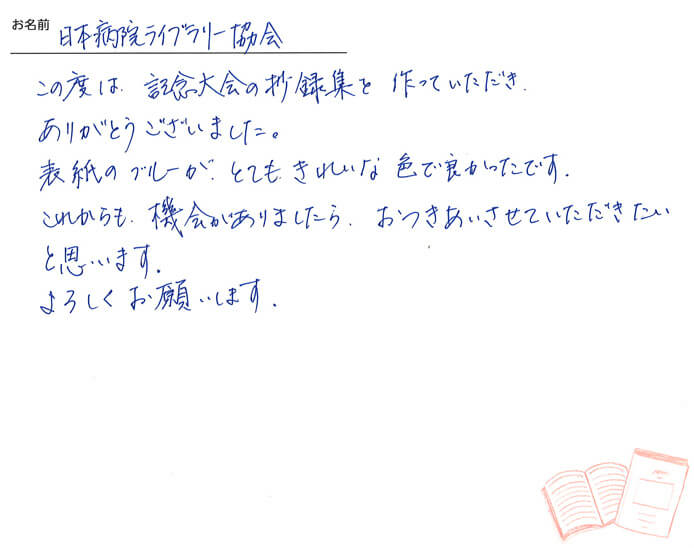 お客様から頂いたお手紙