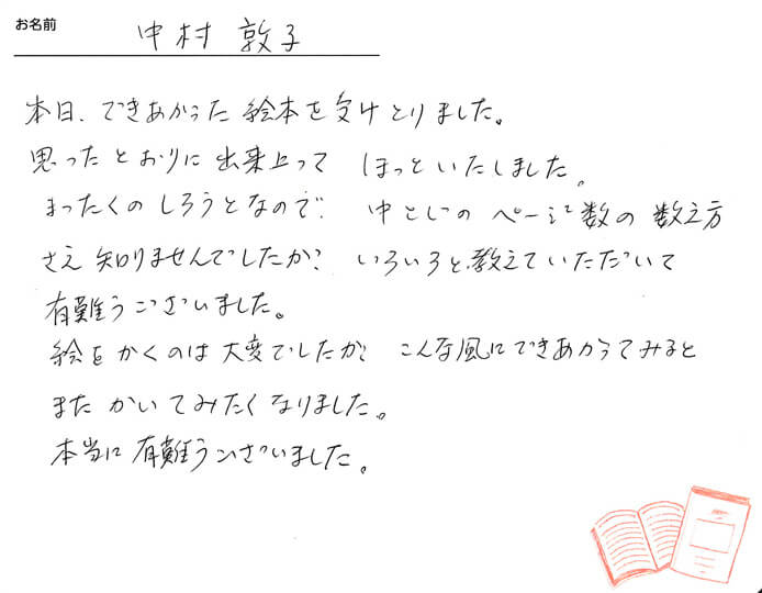 お客様から頂いたお手紙