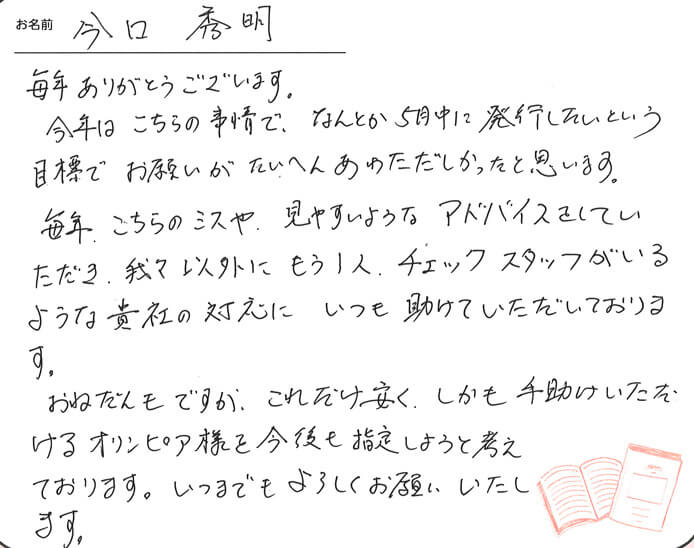 お客様から頂いたお手紙