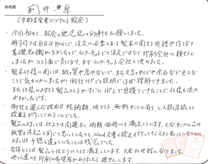 お客様から頂いたお手紙