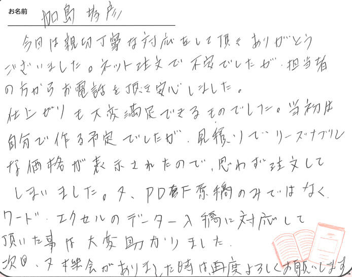 お客様から頂いたお手紙