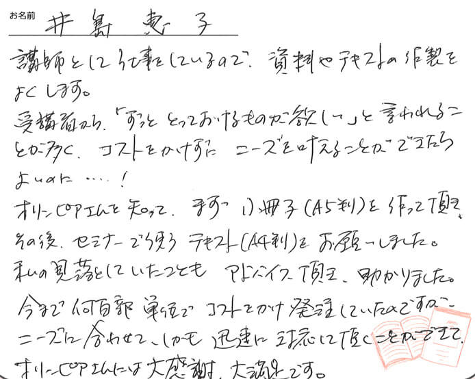 お客様から頂いたお手紙