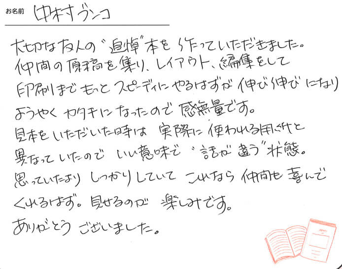 お客様から頂いたお手紙