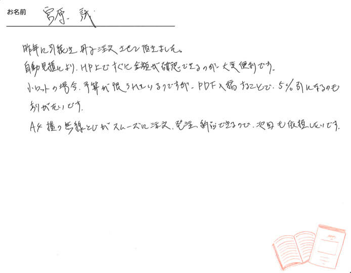 お客様から頂いたお手紙