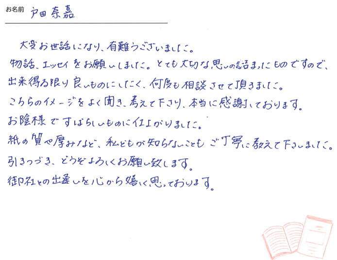 お客様から頂いたお手紙