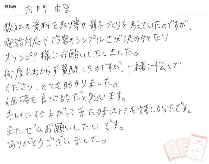 お客様から頂いたお手紙