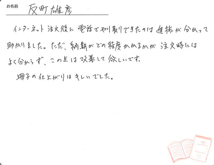 お客様から頂いたお手紙