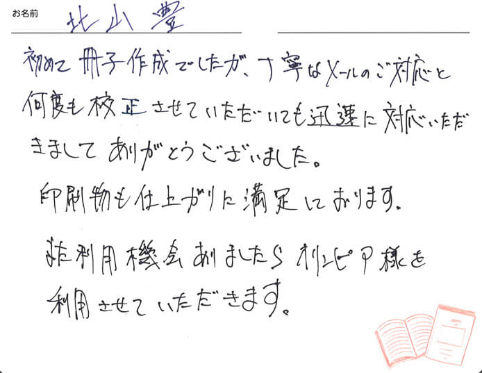 お客様から頂いたお手紙