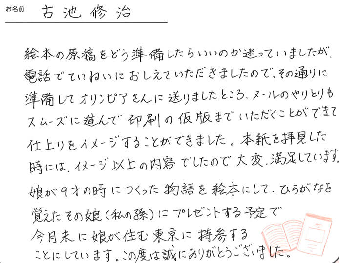 お客様から頂いたお手紙
