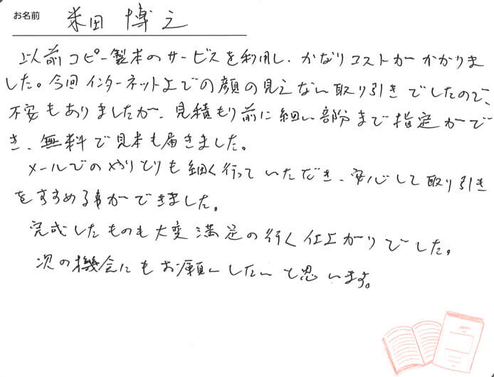 お客様から頂いたお手紙