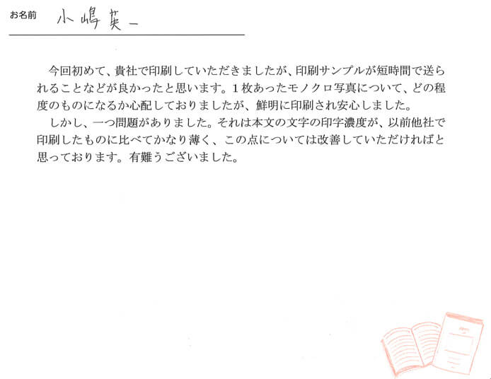 お客様から頂いたお手紙